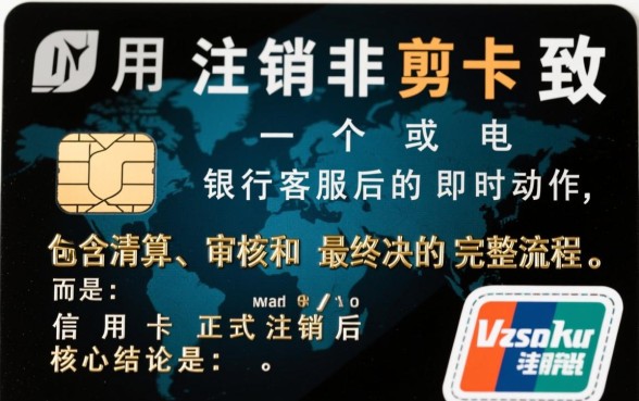 信用卡注销45天风险期是什么