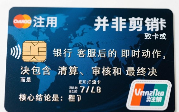 信用卡注销45天风险期是什么