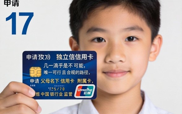 17岁可以办什么信用卡