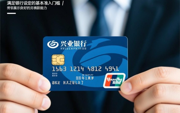 兴业银行信用卡申请条件是什么