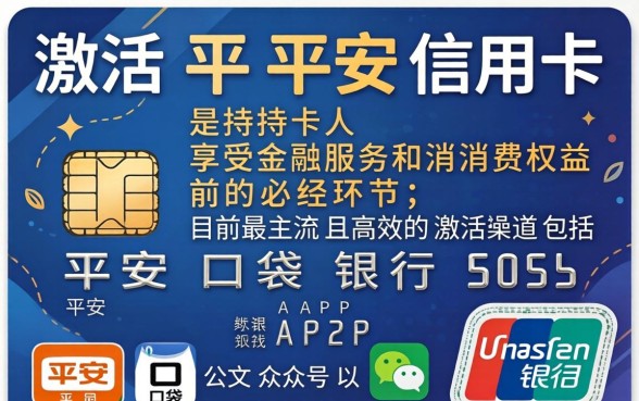 平安信用卡怎么开卡激活