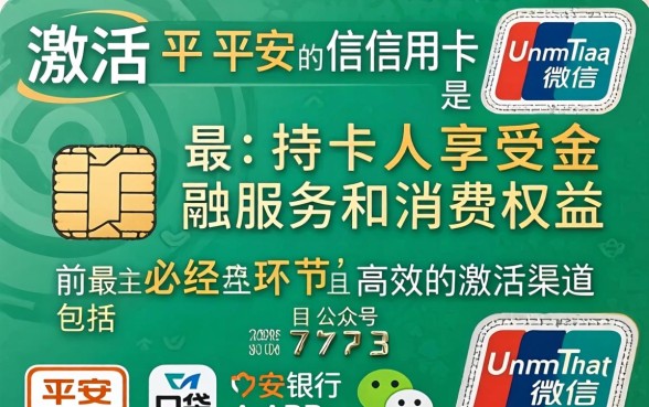 平安信用卡怎么开卡激活