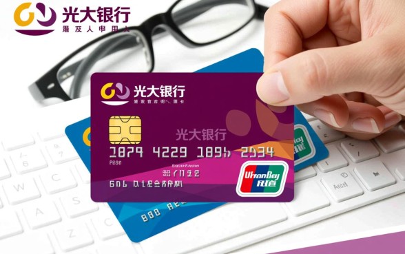 光大银行信用卡官方网站