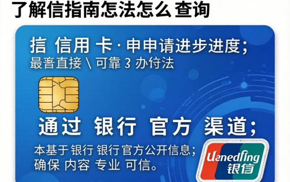 怎么查询信用卡申请进度