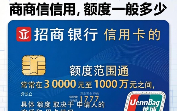 招商信用卡额度一般多少