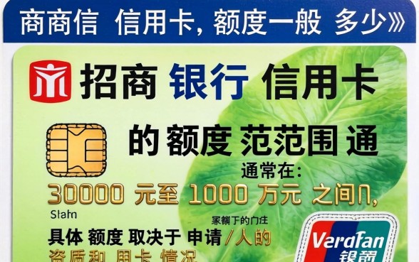 招商信用卡额度一般多少