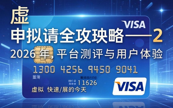 2026年申请流程和条件详解