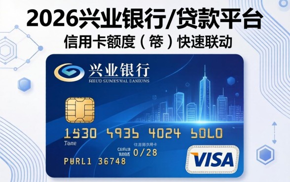 兴业银行visa信用卡申请条件有哪些