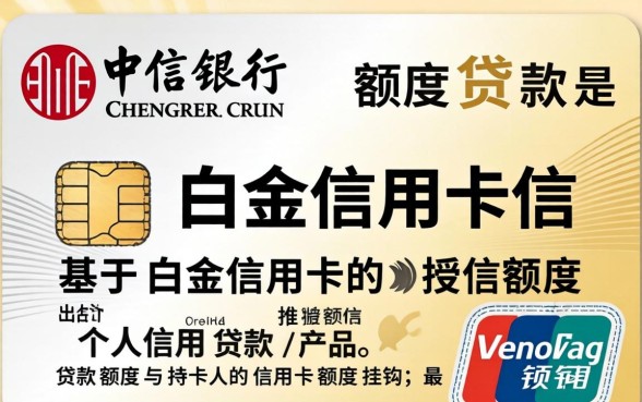 中信银行白金信用卡额度一般多少