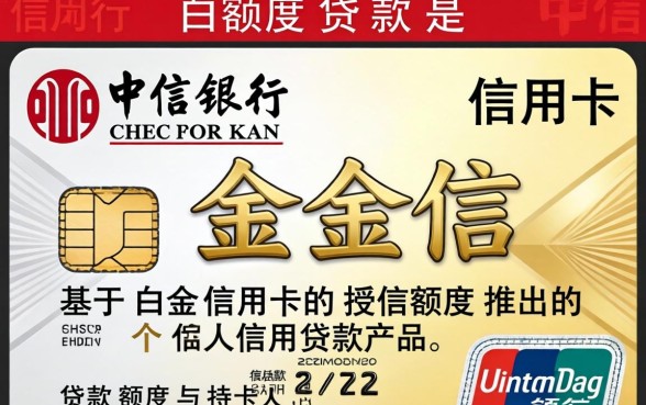 中信银行白金信用卡额度一般多少
