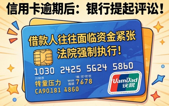 欠信用卡被起诉了怎么办