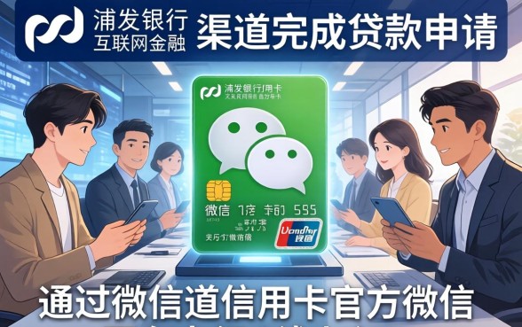 浦发银行信用卡官方微信怎么关注