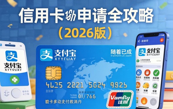 支付宝上怎么申请信用卡
