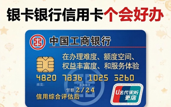 四大银行信用卡哪家好办