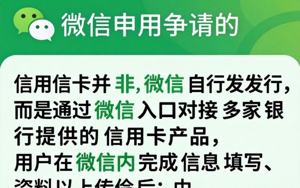 微信申请的信用卡可靠吗