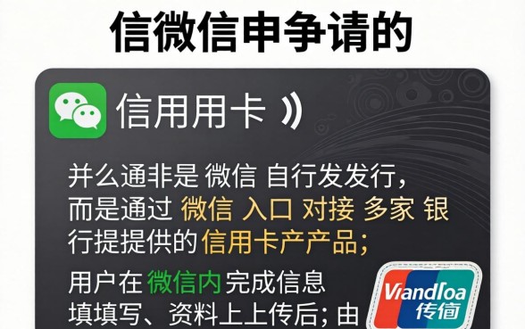 微信申请的信用卡可靠吗