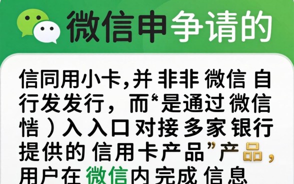 微信申请的信用卡可靠吗