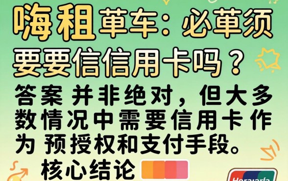 一嗨租车没有信用卡可以吗