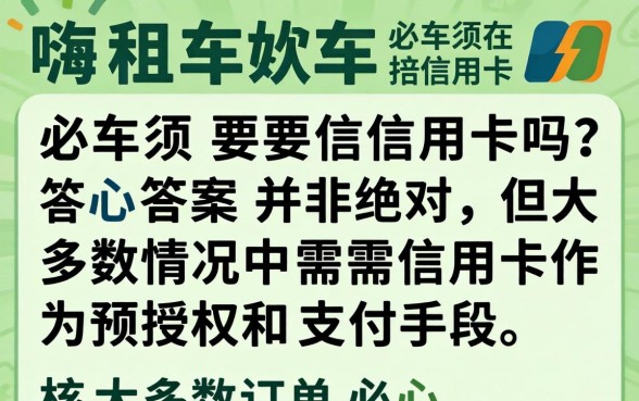 一嗨租车没有信用卡可以吗