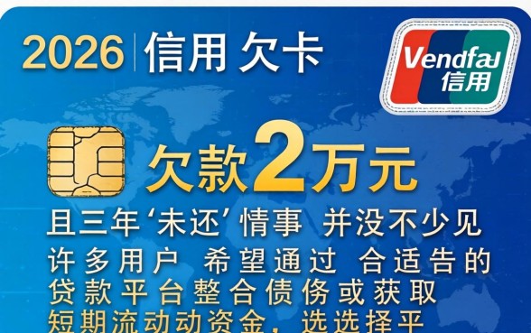 欠信用卡2万3年没还了怎么办