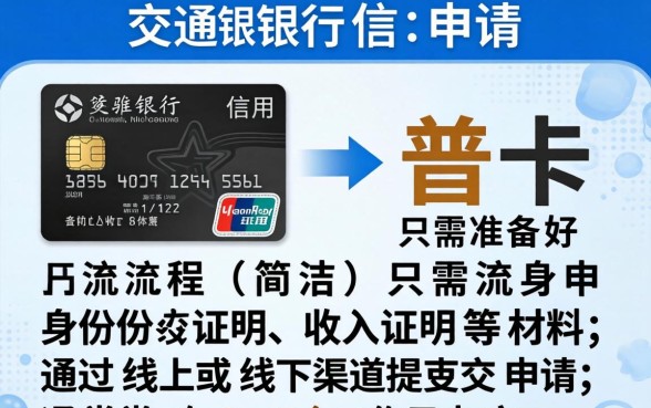 交通银行信用卡普卡怎么申请