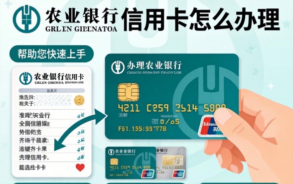 农业银行信用卡怎么办理,农业银行信用卡办理需要什么条件 农业银行信用卡办理需要什么条件