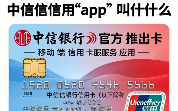 中信银行信用卡app官方下载
