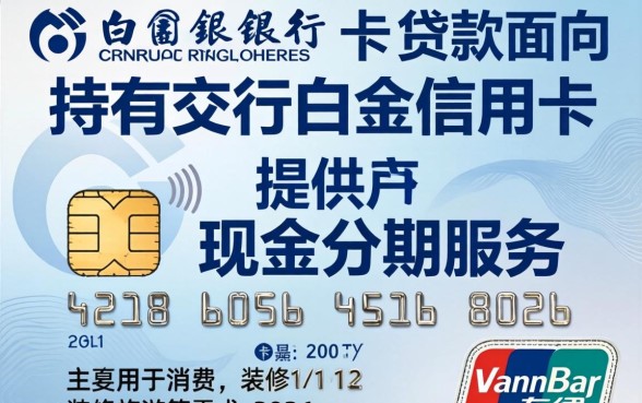 交行白金信用卡客服电话是多少