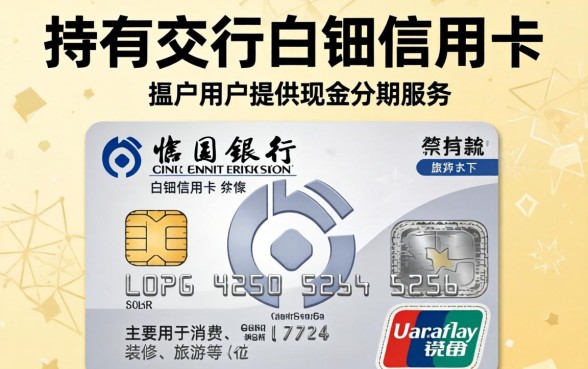 交行白金信用卡客服电话是多少