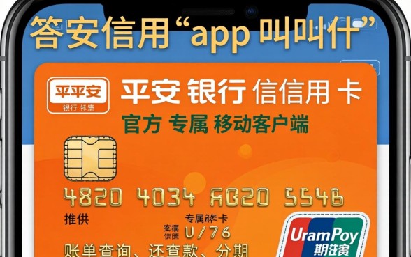 平安信用卡app叫什么 平安信用卡app叫什么