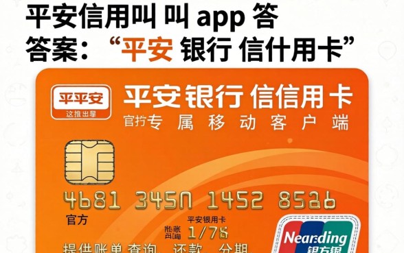 平安信用卡app叫什么 平安信用卡app叫什么