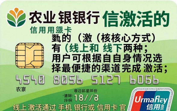 农业银行信用卡怎么激活