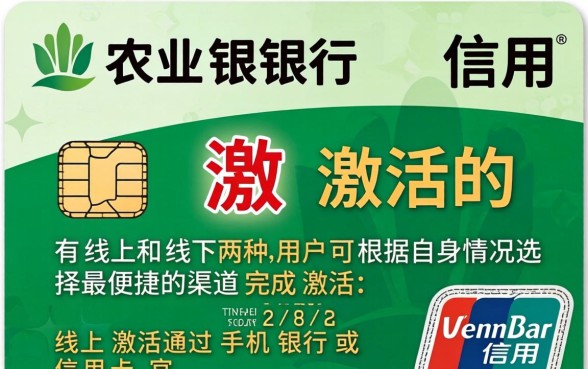 农业银行信用卡怎么激活