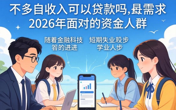 没有收入可以贷款吗 没有收入可以贷款吗