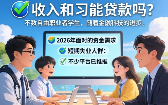 没有收入可以贷款吗 没有收入可以贷款吗