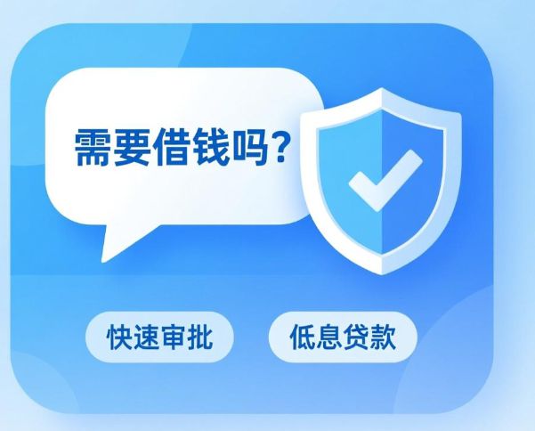 2023年靠谱贷款平台推荐：正规低息且容易下款